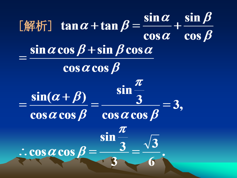 三角函数的综合应用_第4页