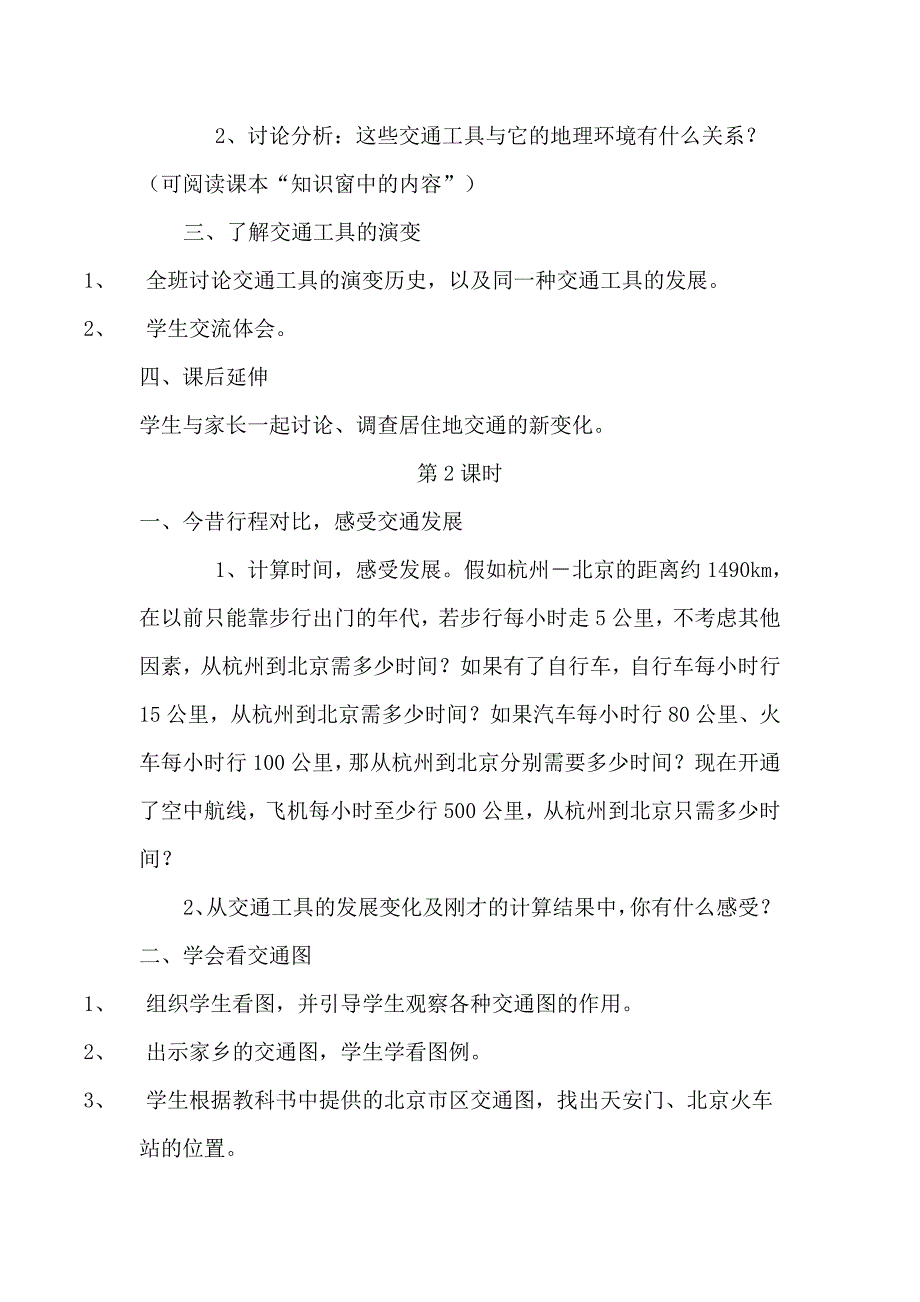 日新月异的交通(第一课时)_第3页