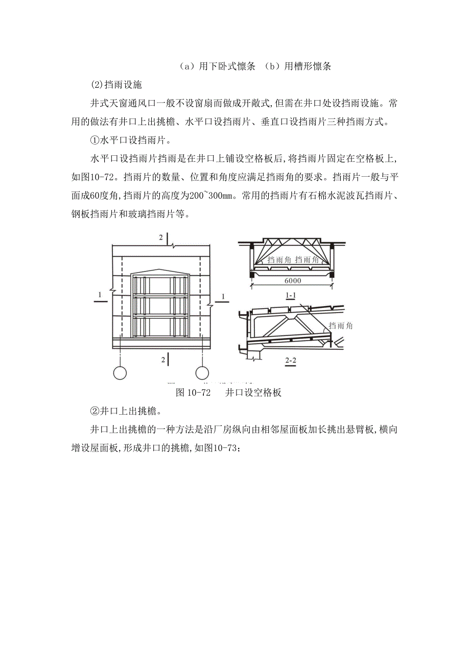 任务四：认识天窗构造_第4页