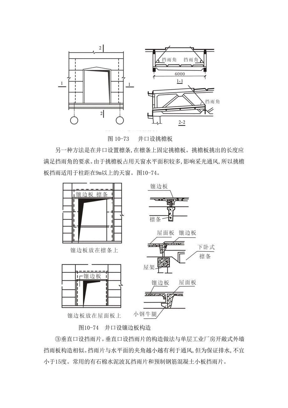 任务四：认识天窗构造_第5页