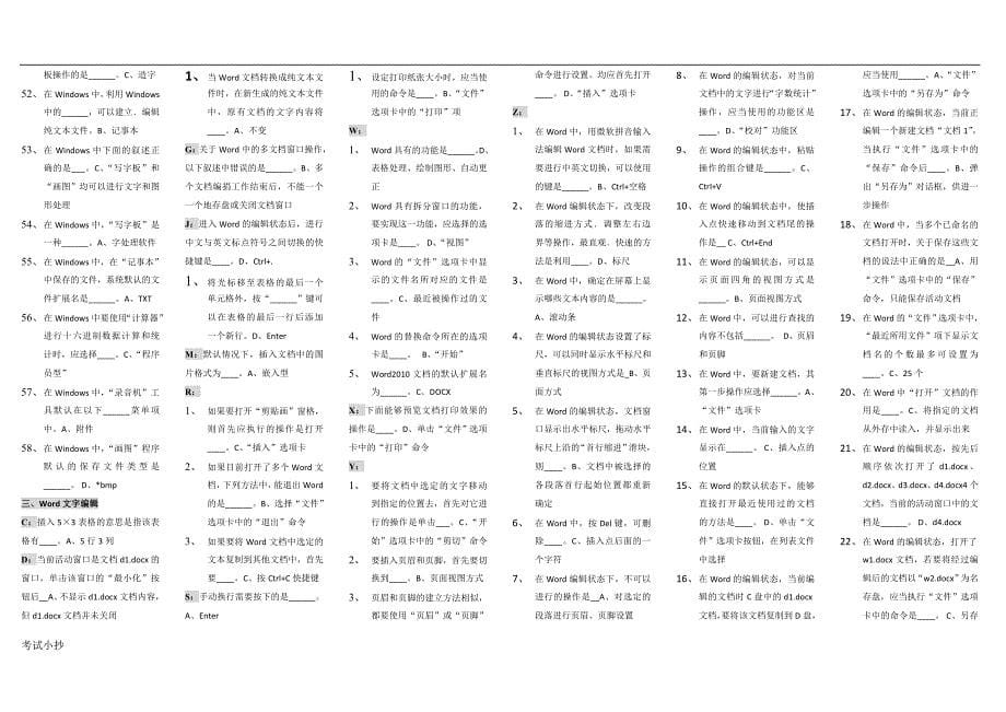 2018最新电大计算机网考统考机考资料已排版编辑_第5页