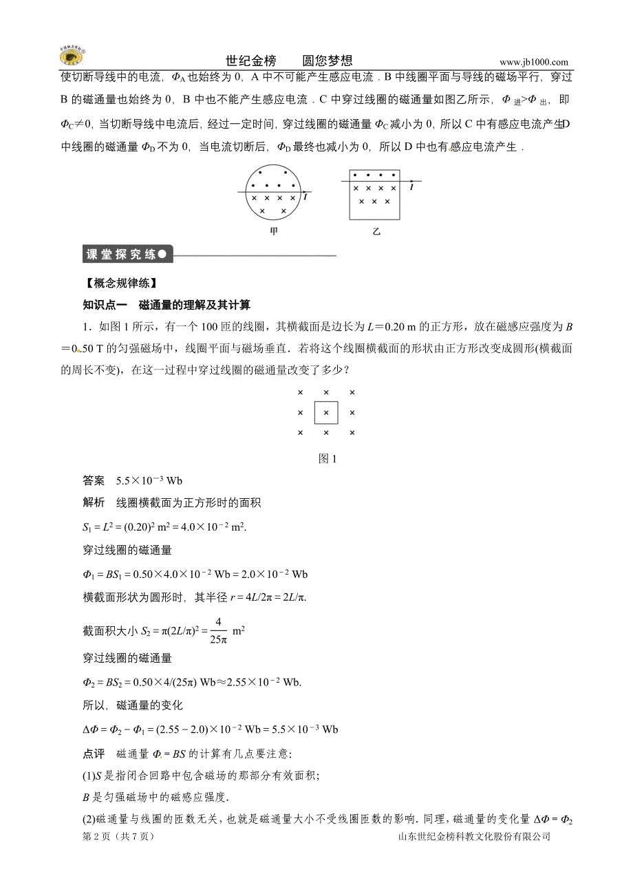 高二物理学案：1.1电磁感应现象、1.2产生感应电流的条件(粤教版选修3-2)_第2页