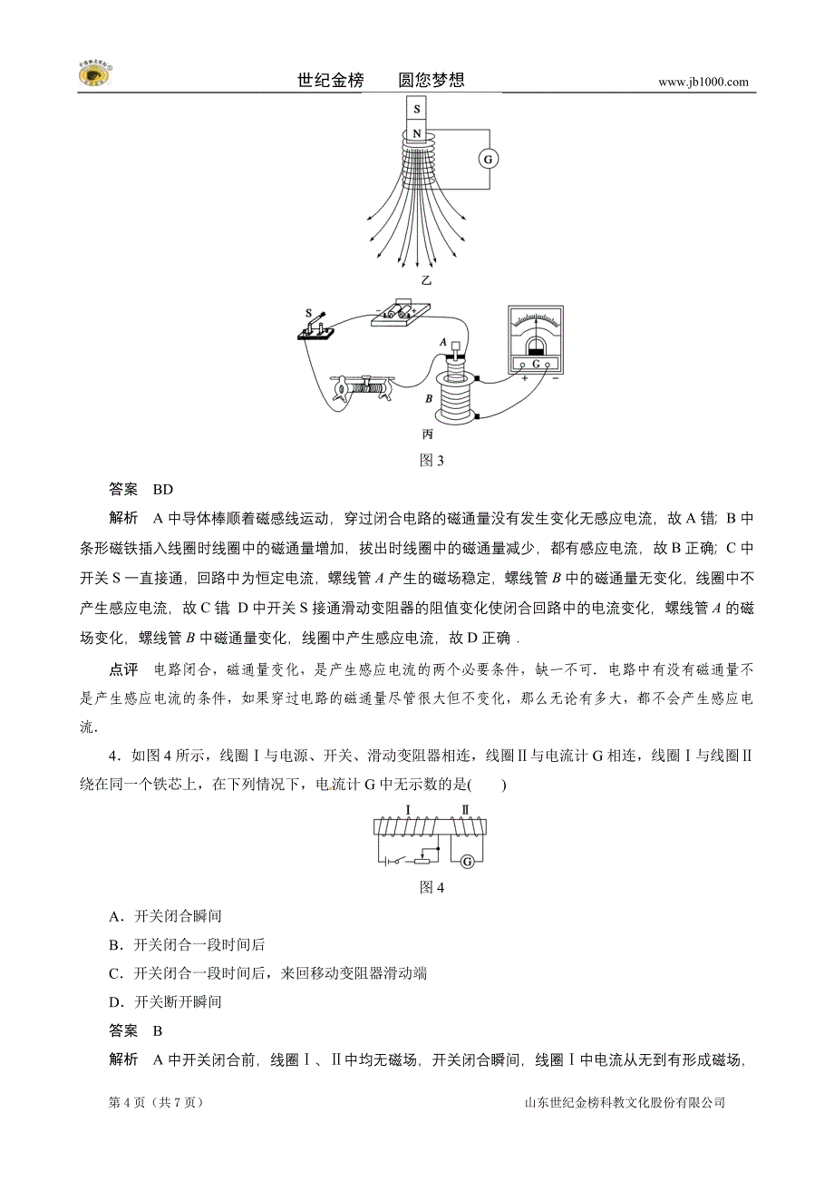 高二物理学案：1.1电磁感应现象、1.2产生感应电流的条件(粤教版选修3-2)_第4页