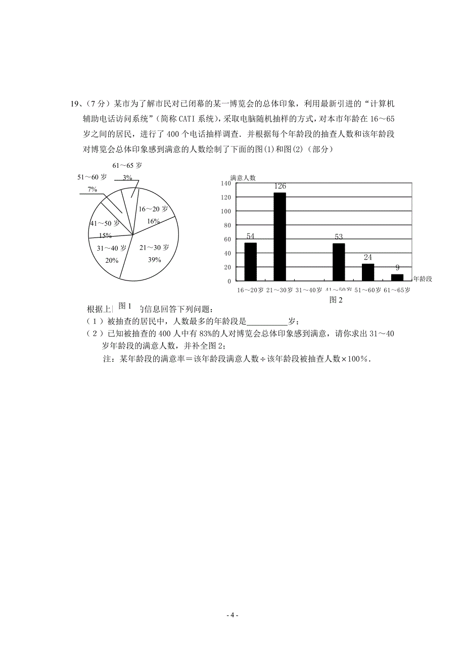 扶沟县2009年中考数学模拟试题及答案_第4页