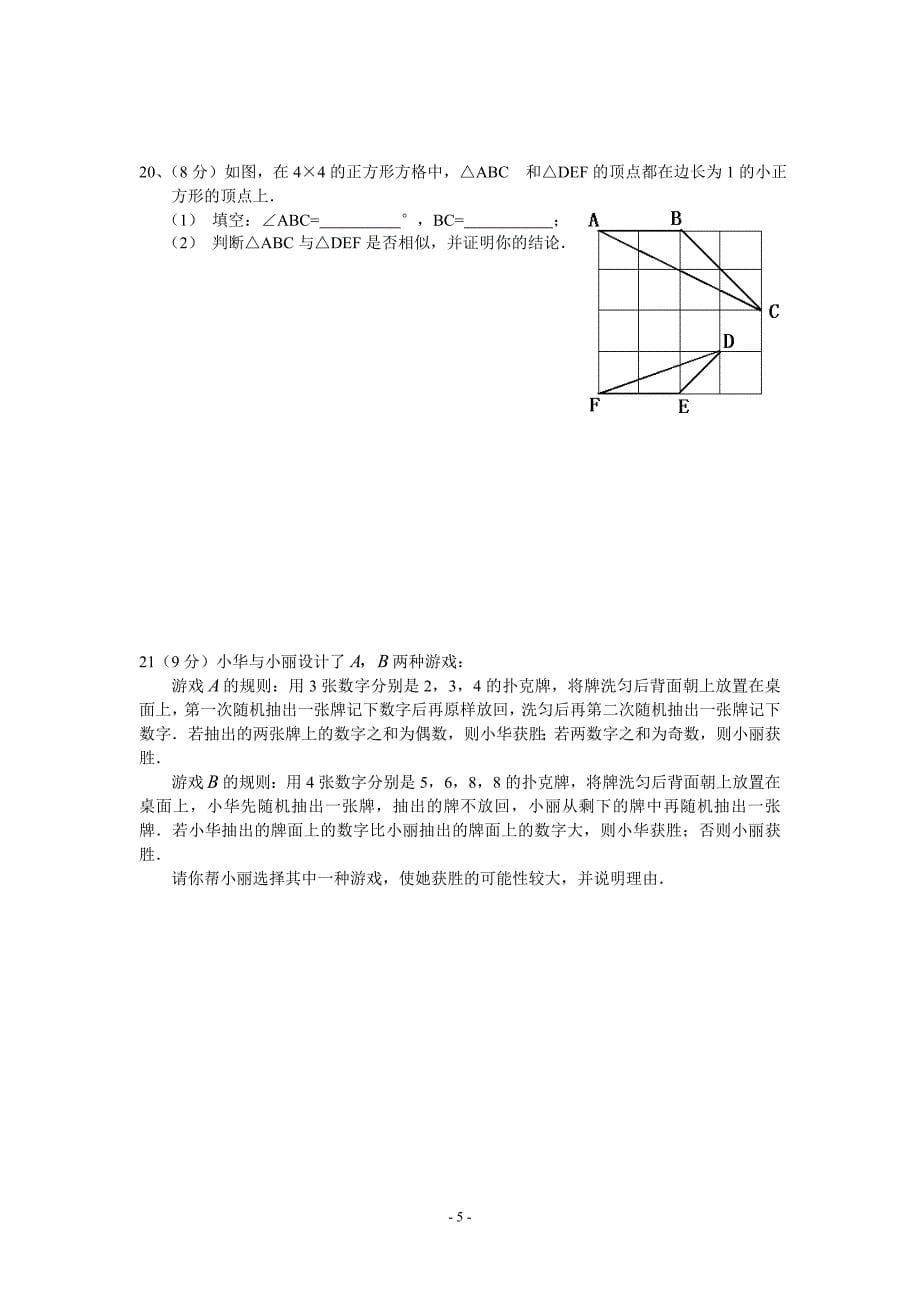 扶沟县2009年中考数学模拟试题及答案_第5页