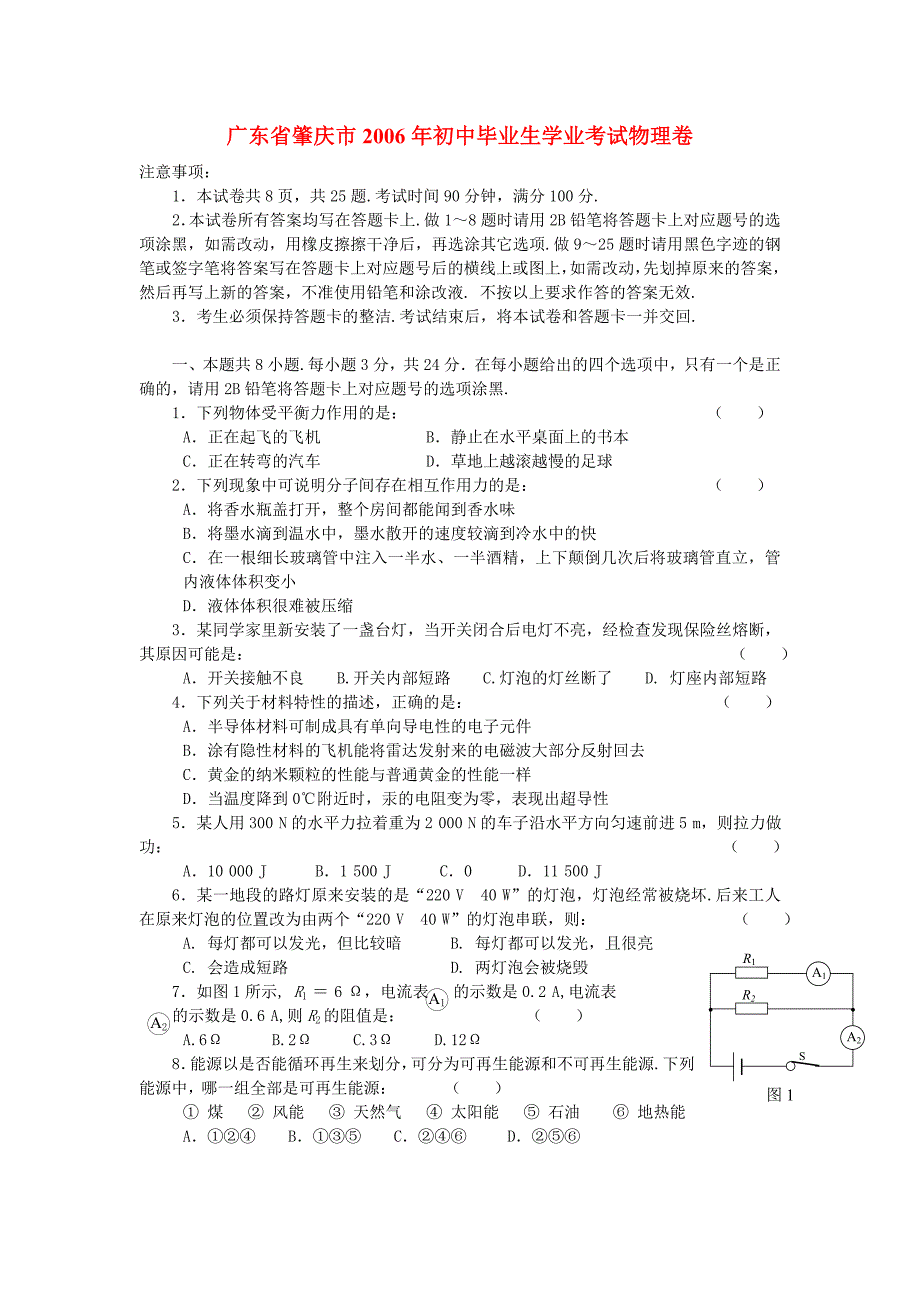 肇庆2006年中考物理_第1页