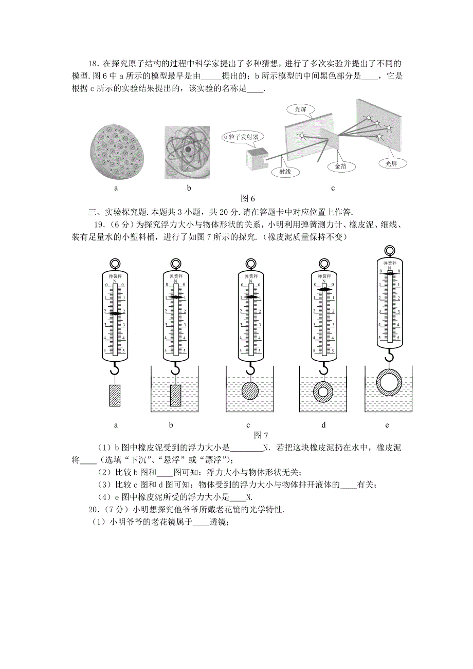 肇庆2006年中考物理_第3页