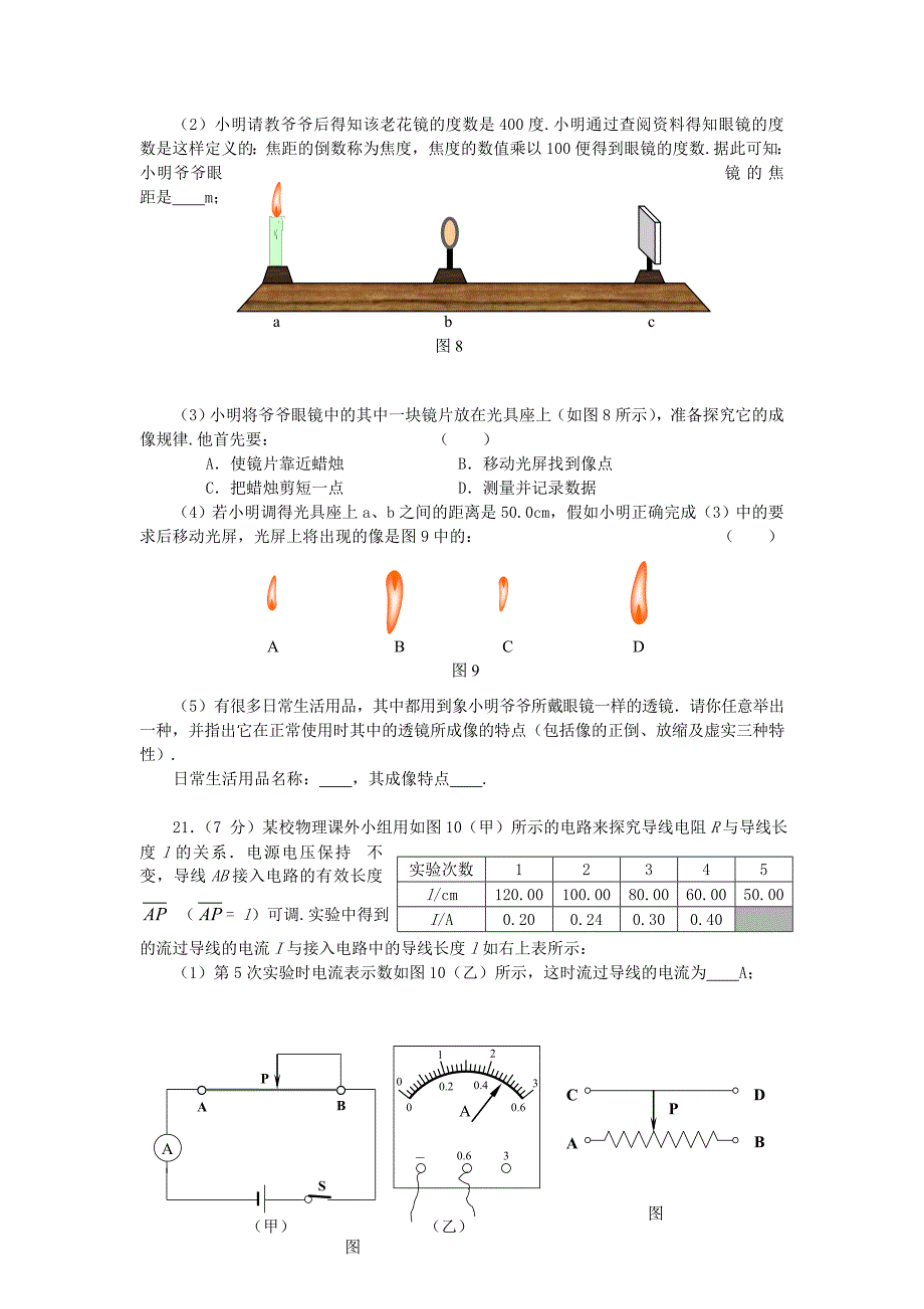 肇庆2006年中考物理_第4页