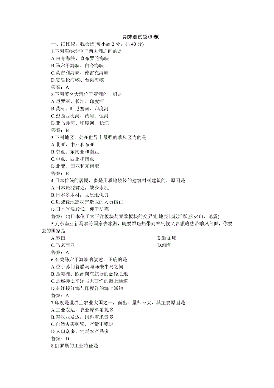 期末测试题(b卷)_第1页