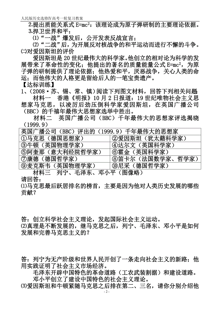 人民版历史选修ⅳ高考一轮复习教案专题六杰出的中外科学家李四光..._第2页