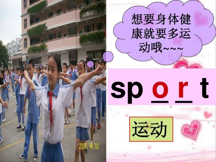 小学英语词汇归类之运动项目类ppt培训课件_第1页