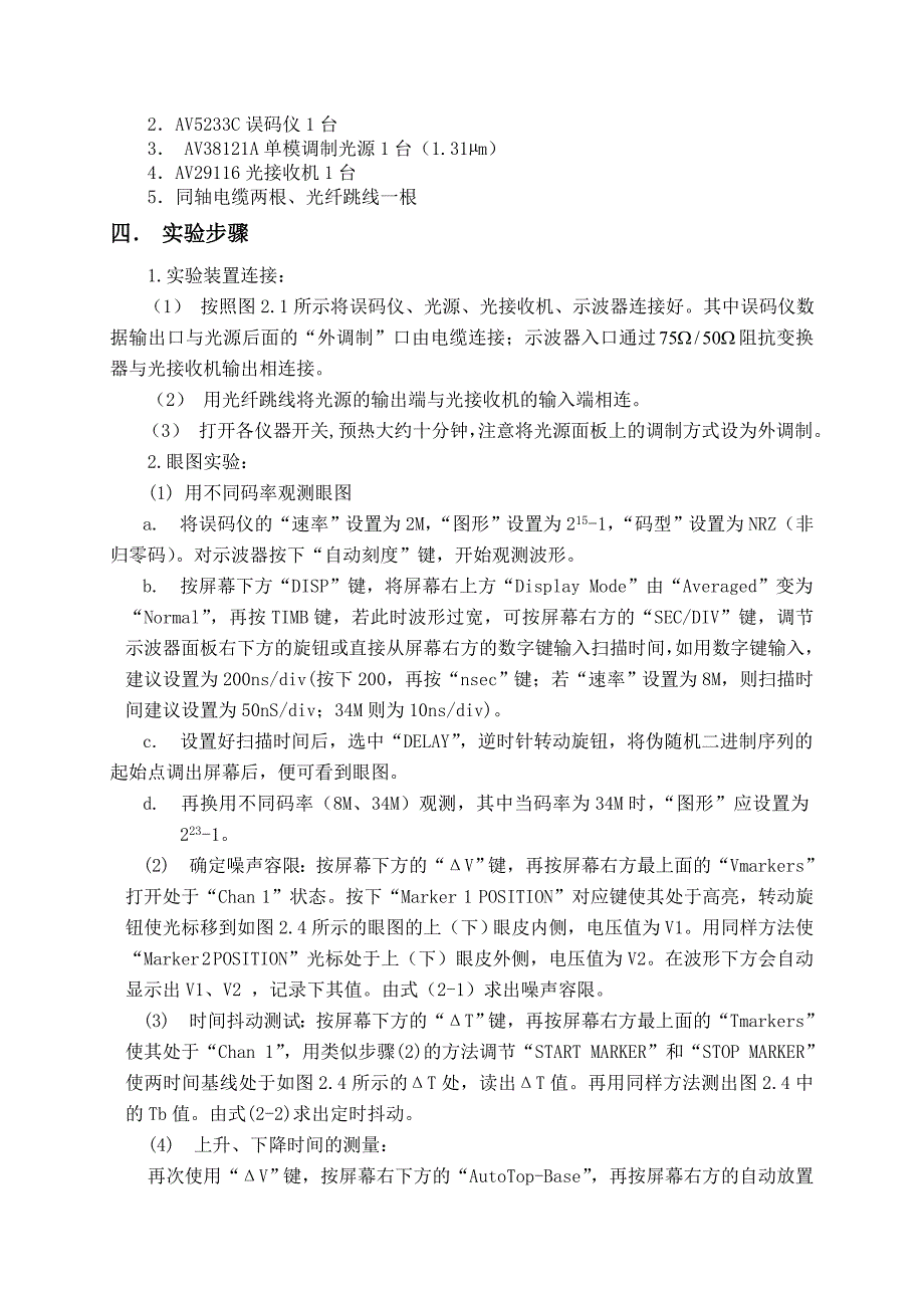 实验二数字光纤通信系统信号眼图测试_第4页