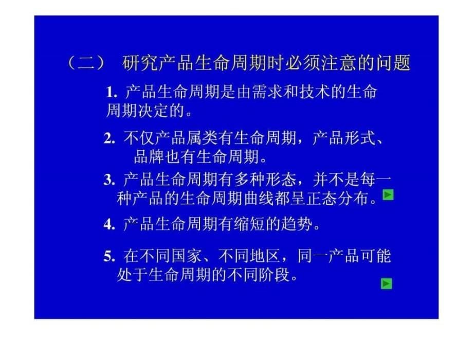 市场开发策略ppt培训课件_第5页