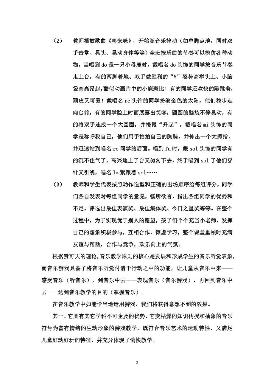 乐(音乐)即是乐(快乐)_第2页