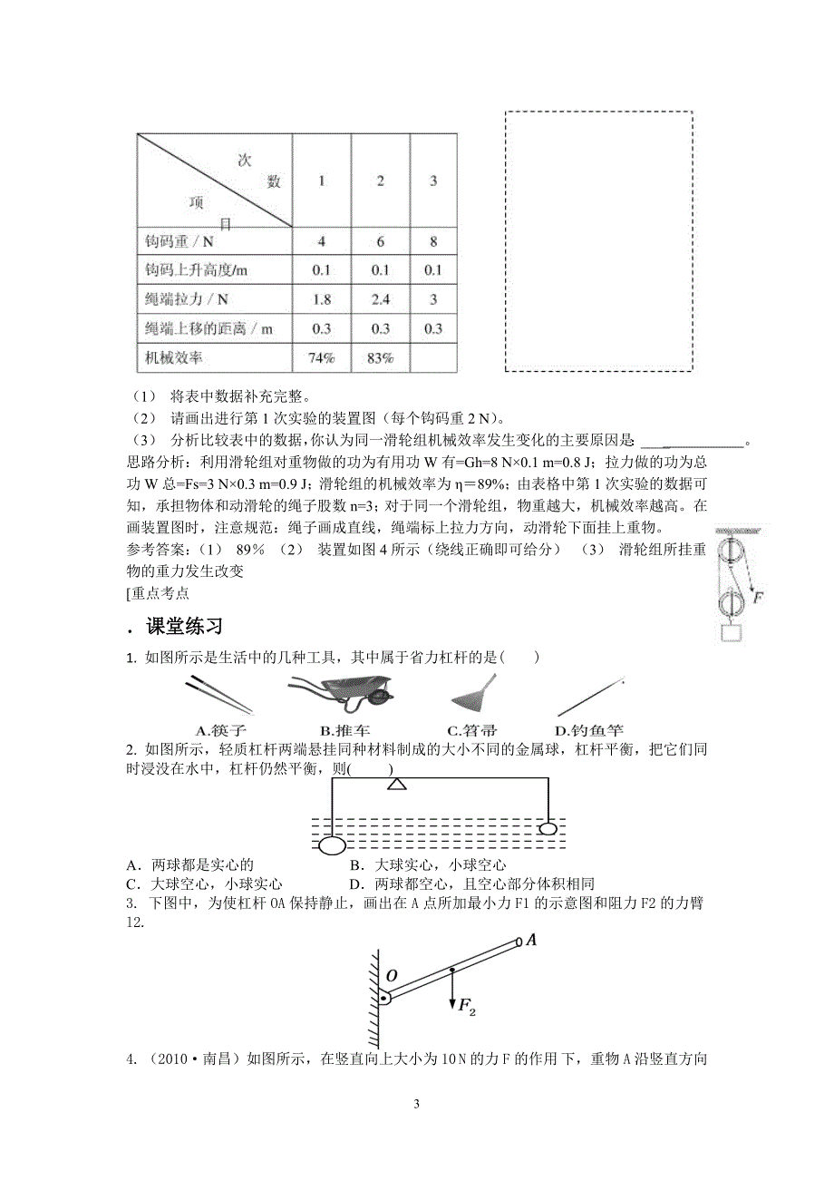 简单机械复习及习题microsoftword文档_第3页