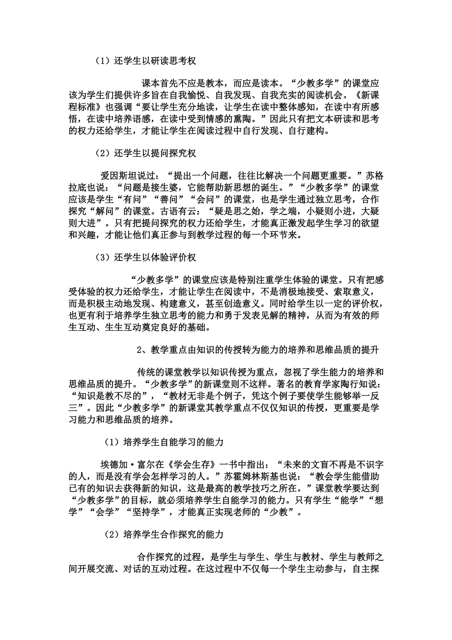 构建“少教多学”课堂的意义与策略_第3页