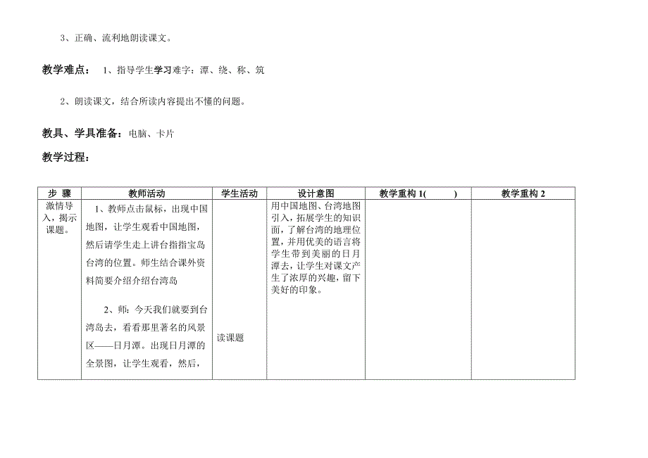 日月潭第一课时_第2页