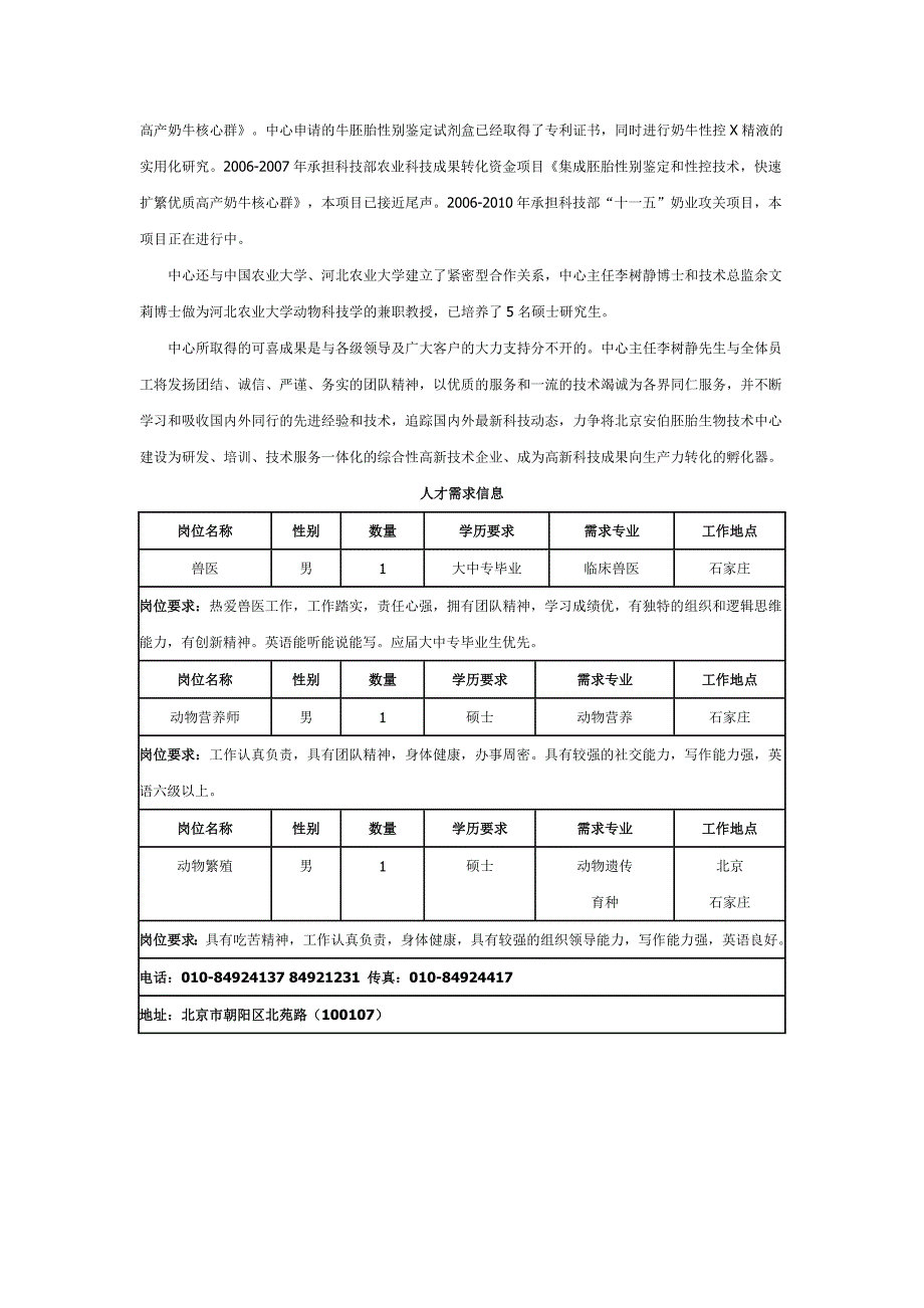 北京安伯胚胎生物技术中心_第2页