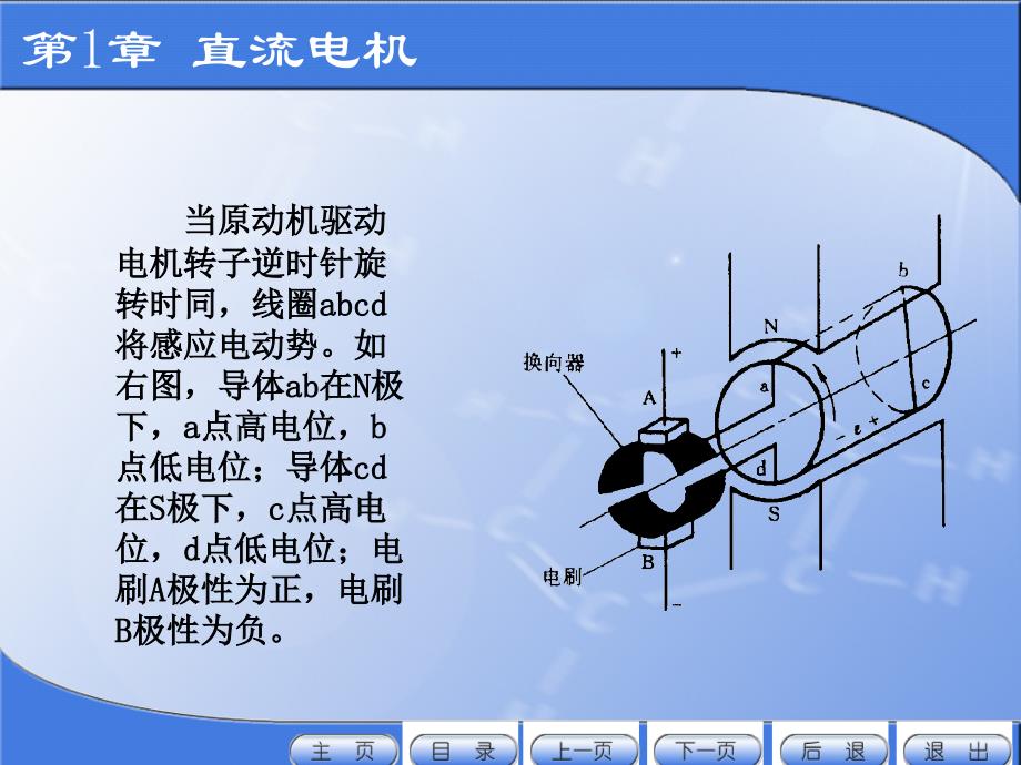 直流电机《电机与拖动基础》第三版林瑞光主编_第4页