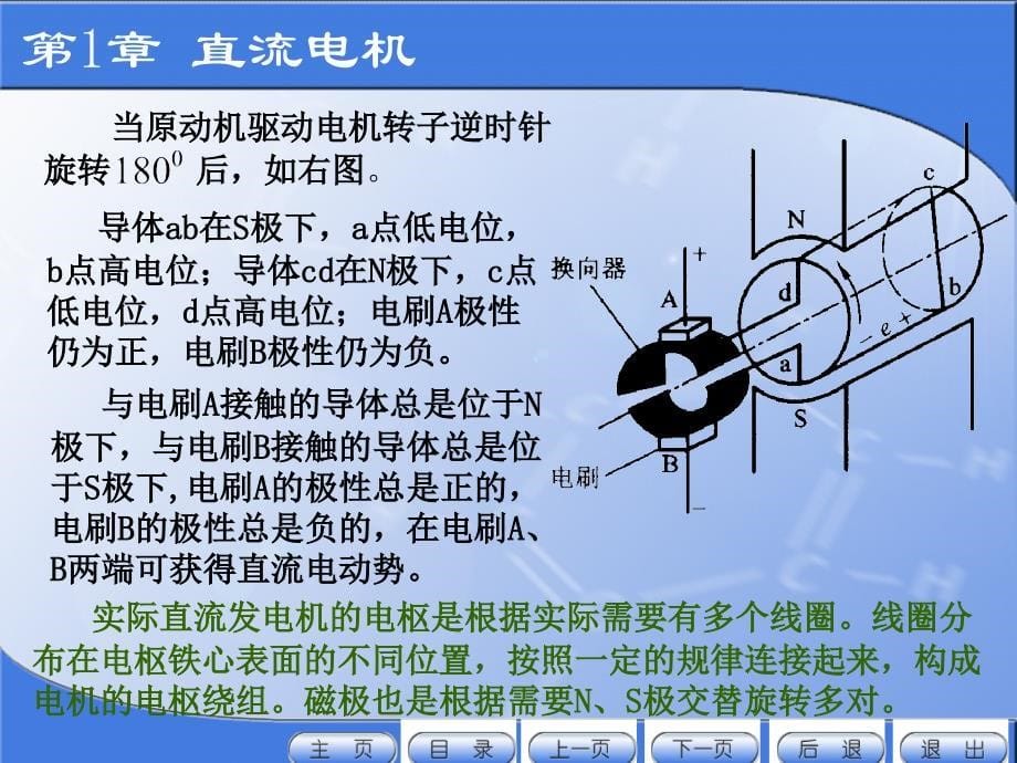 直流电机《电机与拖动基础》第三版林瑞光主编_第5页