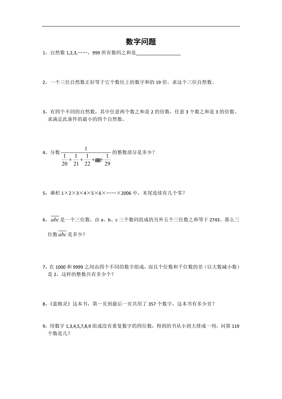 小学奥数6----价格利润与数字问题_第2页