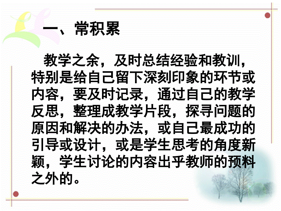 教师自身发展的几点体会_第3页