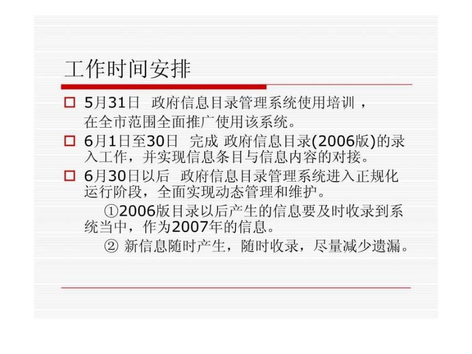 政府信息目录管理系统使用培训市政务公开（软环境建设）ppt培训课件_第3页