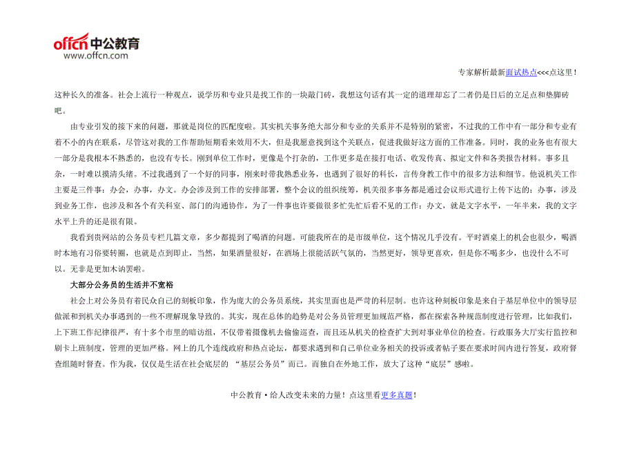 国家公务员面试经验分享：正确认识公务员_第2页