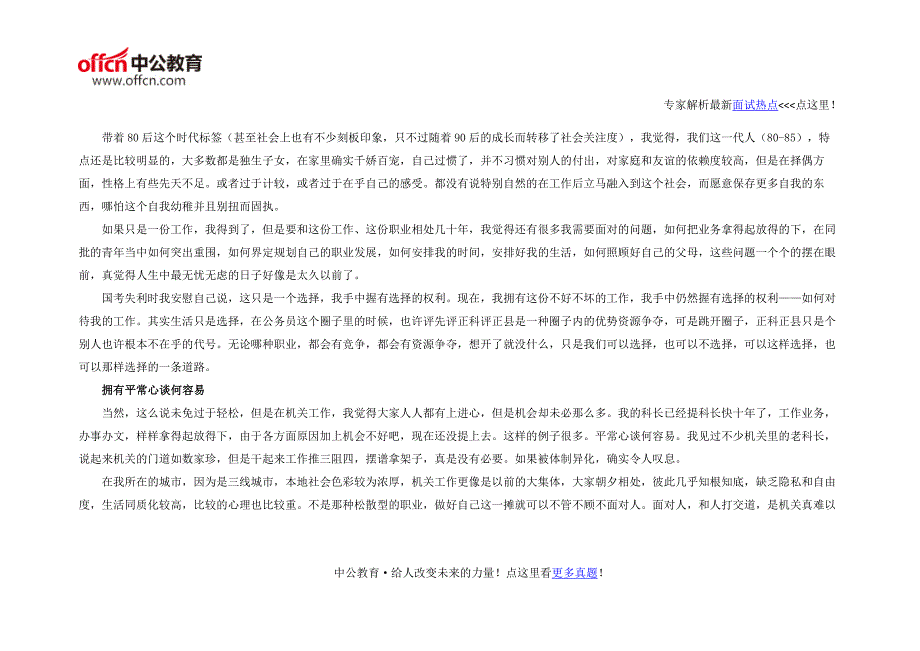 国家公务员面试经验分享：正确认识公务员_第4页