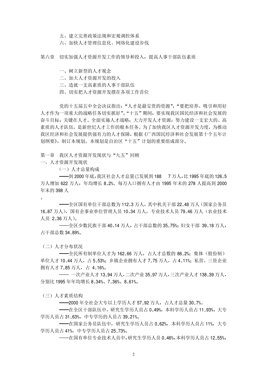 广西壮族自治区国民经济和社会发展第十个五年计划人才..._第2页