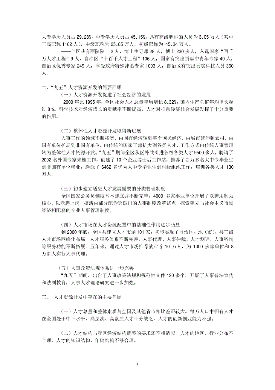 广西壮族自治区国民经济和社会发展第十个五年计划人才..._第3页