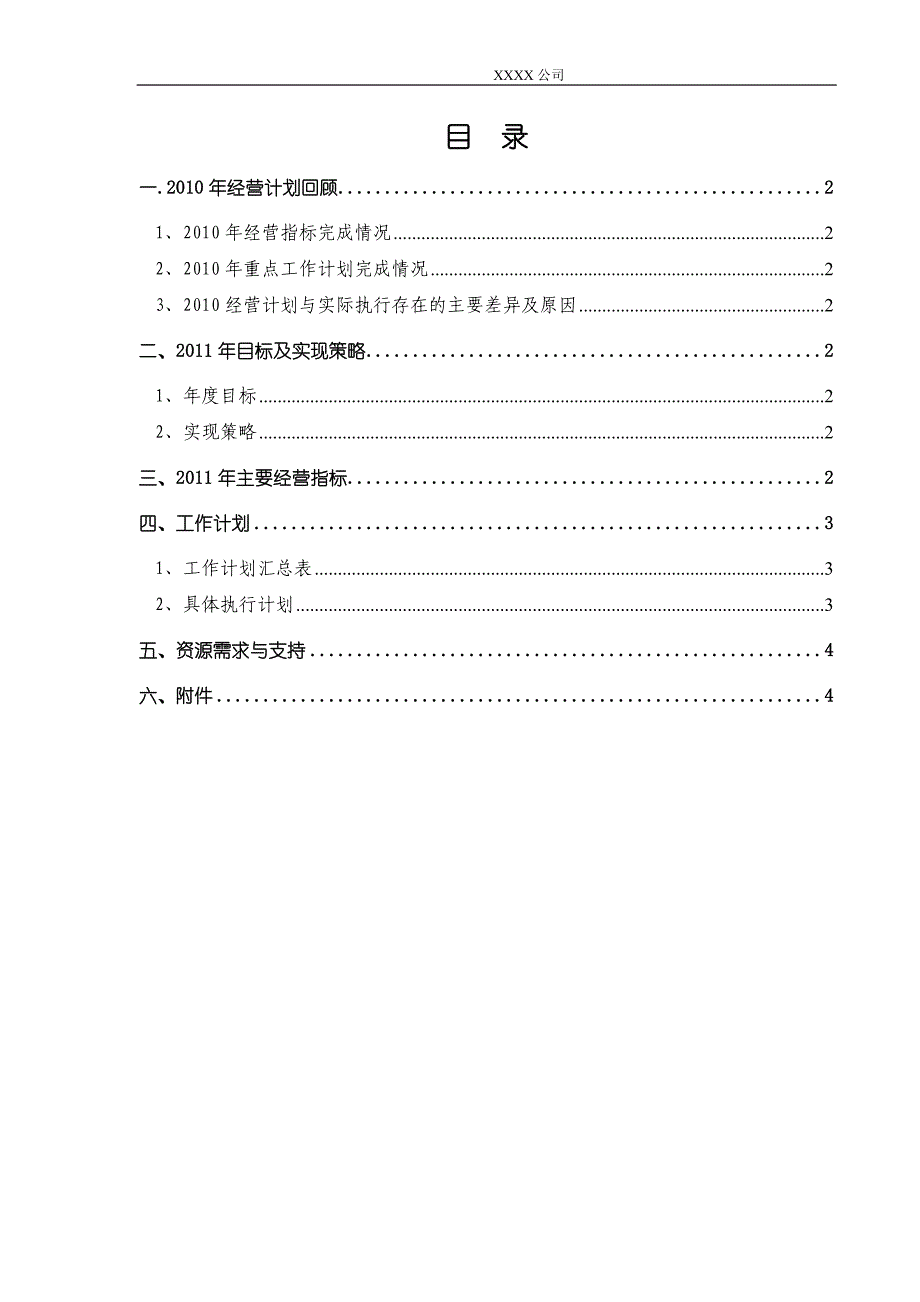 子公司(部门)_第2页