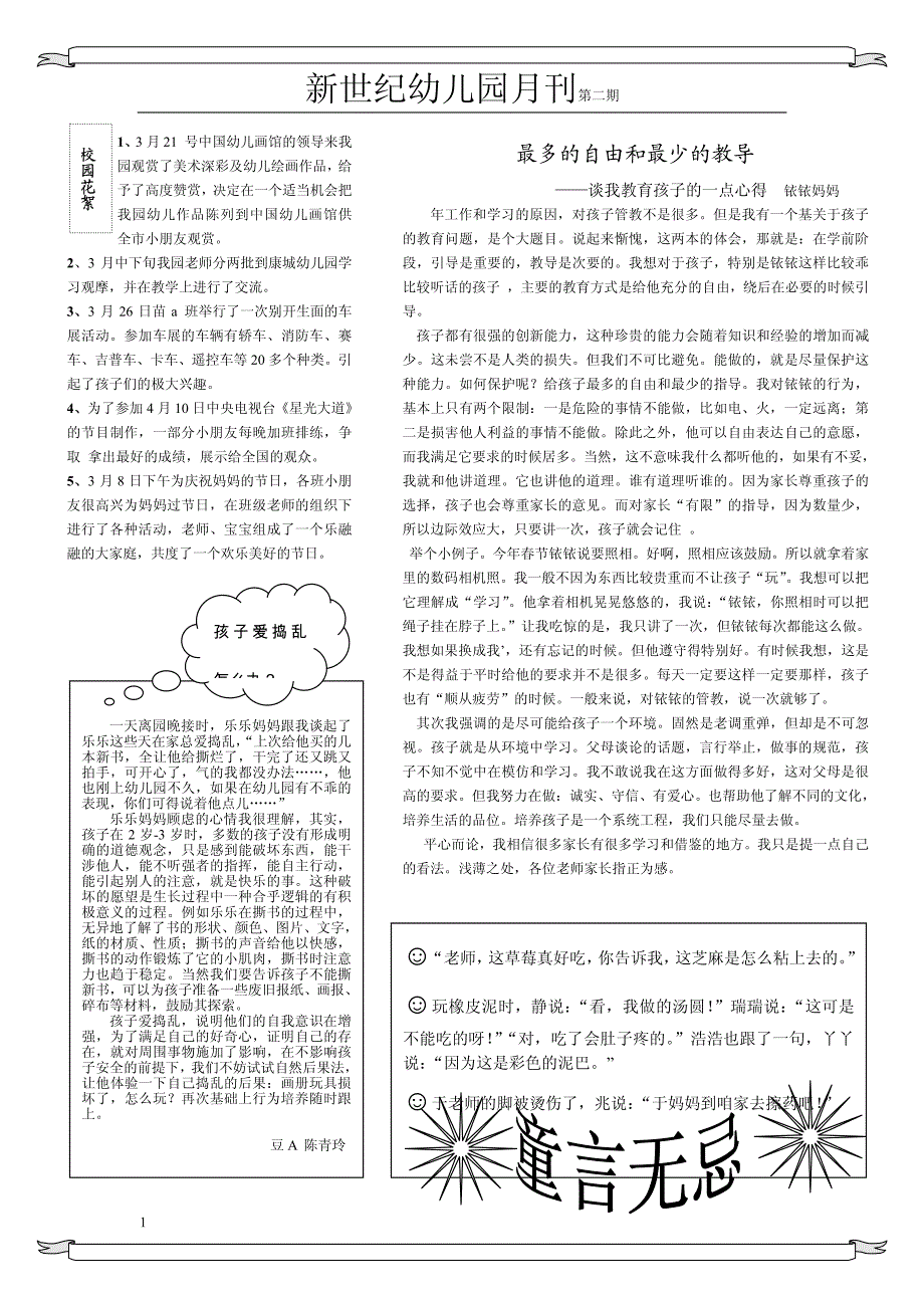 最多的自由和最少的教导-谈我教育孩子的一点心得体会新世纪幼儿园月刊第二期_第1页