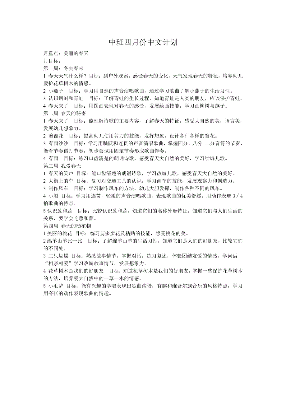 最多的自由和最少的教导-谈我教育孩子的一点心得体会新世纪幼儿园月刊第二期_第5页