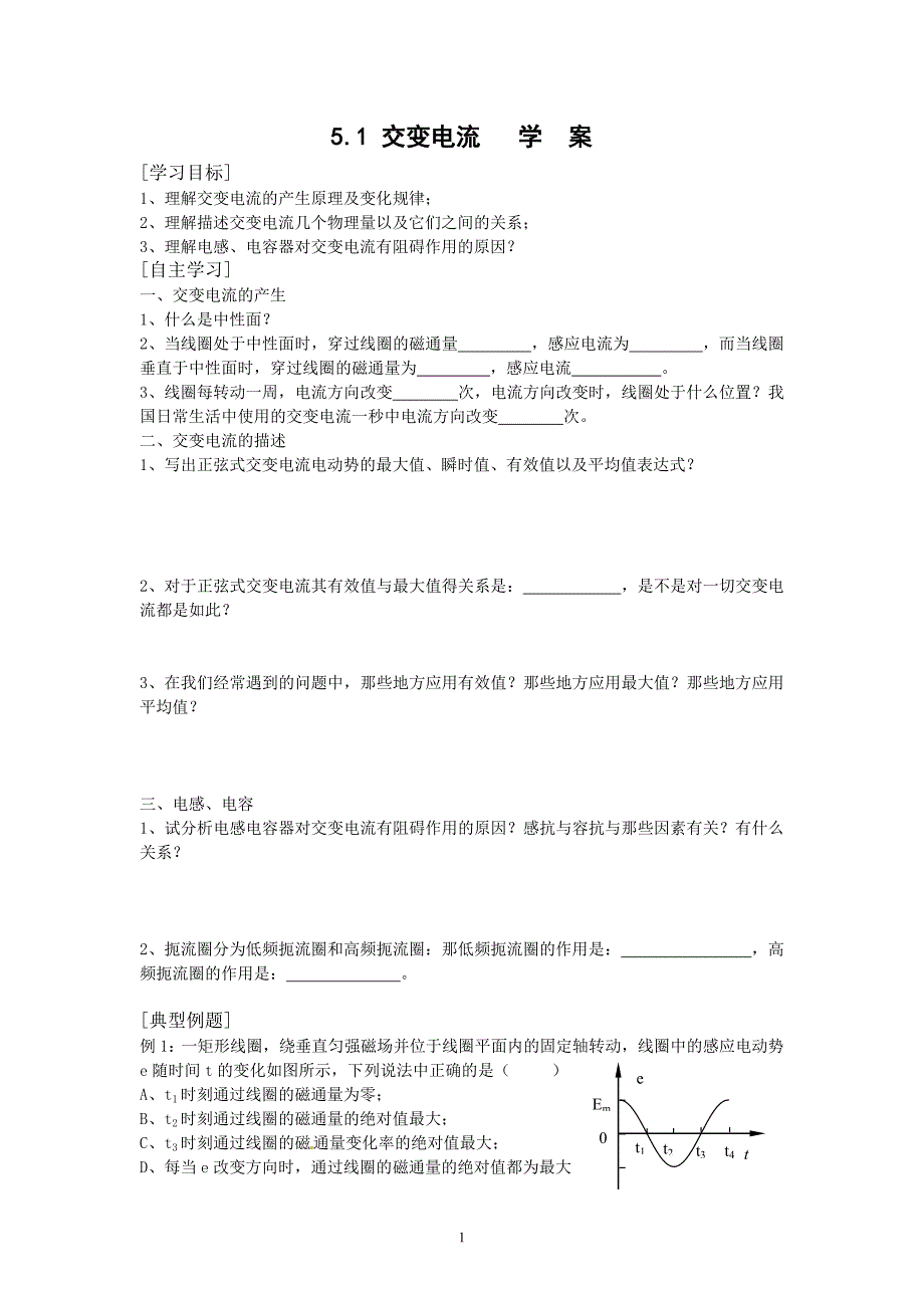 人教版高中物理选修三第五章《交变电流》导学案_第1页