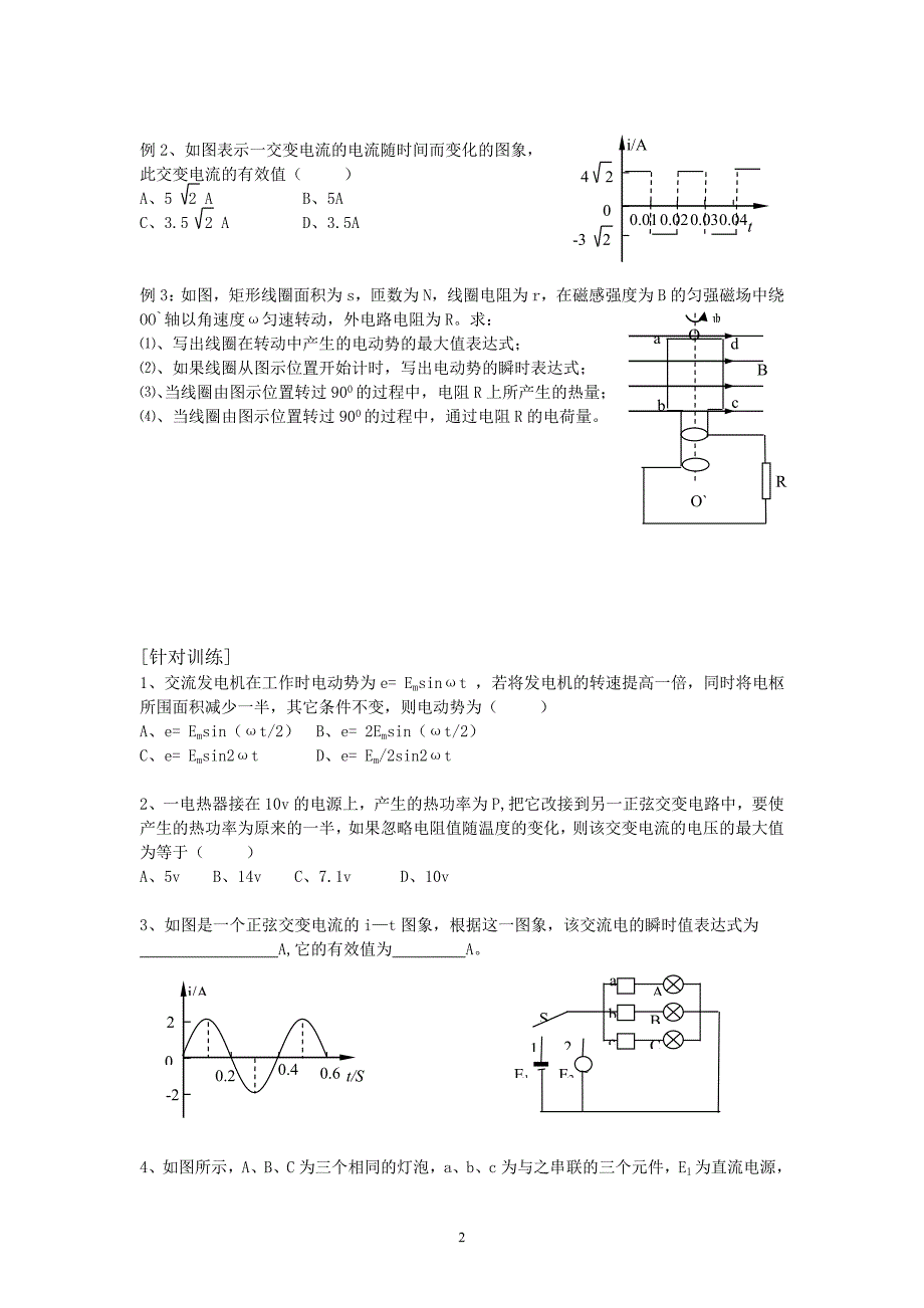 人教版高中物理选修三第五章《交变电流》导学案_第2页