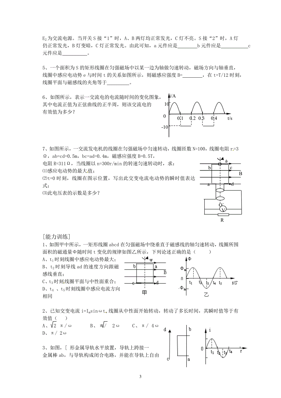 人教版高中物理选修三第五章《交变电流》导学案_第3页