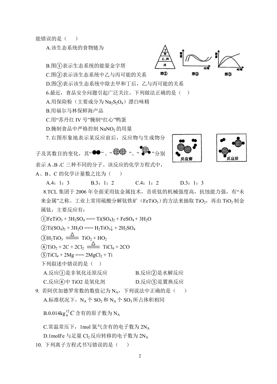 全国100所名校最新高考冲刺题理科综合(一)_第2页