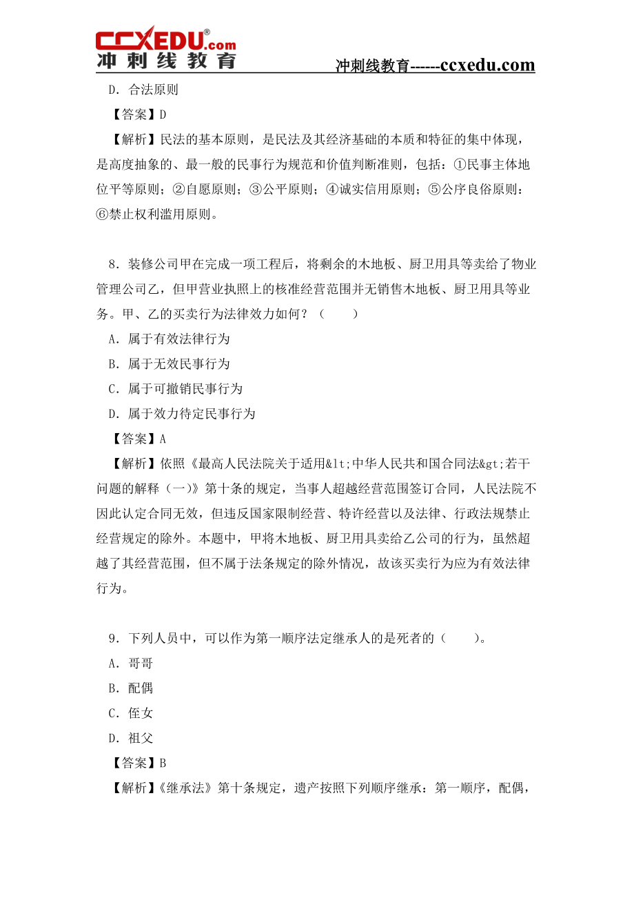 2018年河南省公安招警考试《公安专业科目》复习题库_第4页