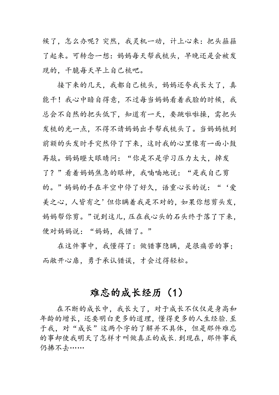 人教版小学四年级语文上册第七单元作文(12篇范文)_第4页