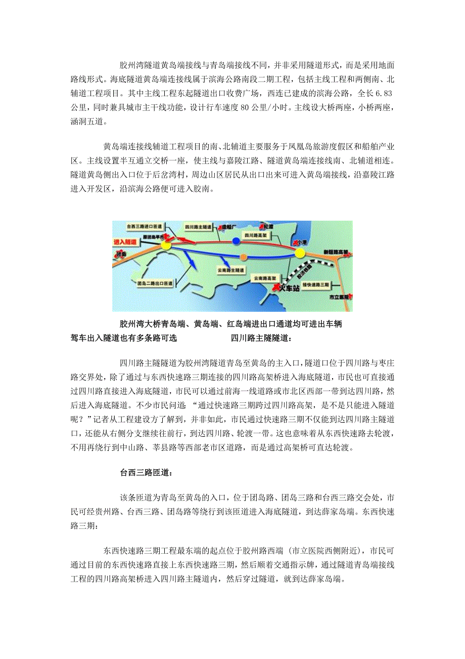 胶州湾隧道这么跑_第3页