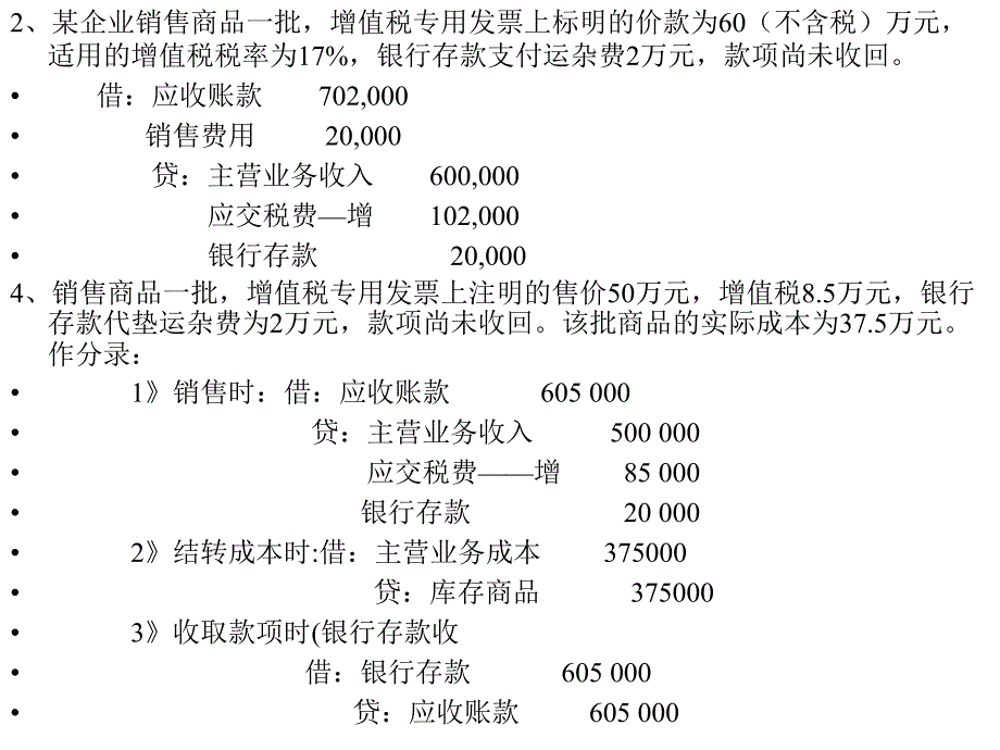 2010基础会计习题答案apowerpoint演示文稿[2]_第2页