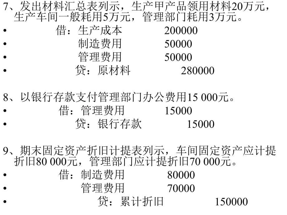 2010基础会计习题答案apowerpoint演示文稿[2]_第5页