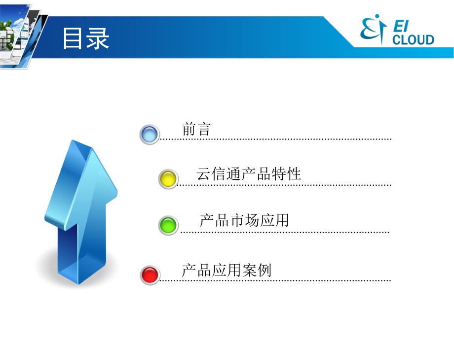 云信通中间件产品_第2页