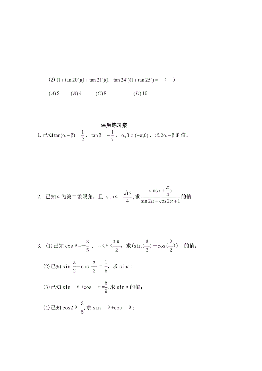 广东省佛山市顺德区高一数学必修四学案3.2简单的三角恒等变换_第3页