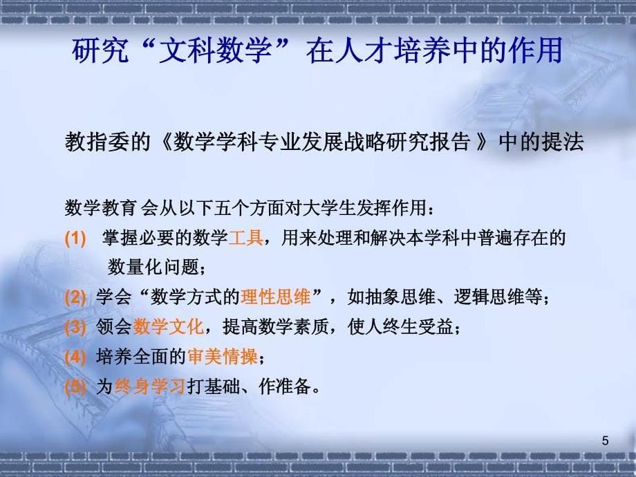 大学文科数学课程汇报_第5页