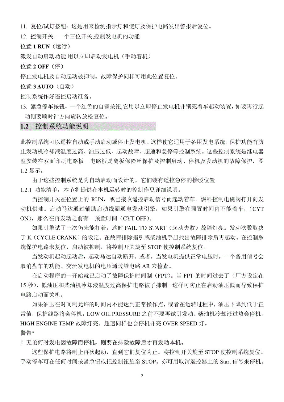 劳斯莱斯柴油发电机组g2000发电机自启动屏操作手册_第2页