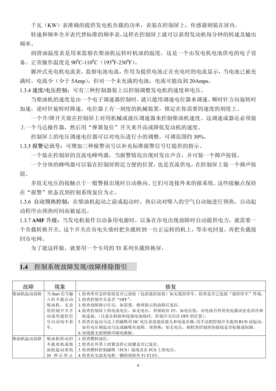 劳斯莱斯柴油发电机组g2000发电机自启动屏操作手册_第4页