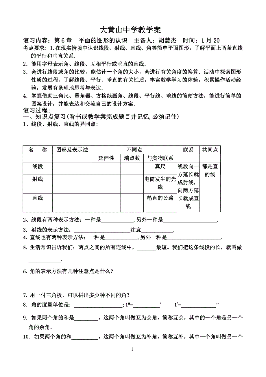 大黄山中学教学案_第1页