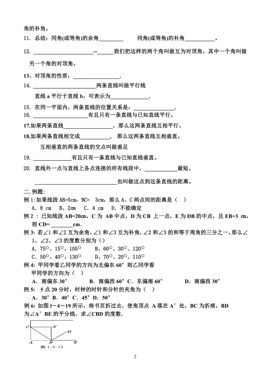 大黄山中学教学案_第2页